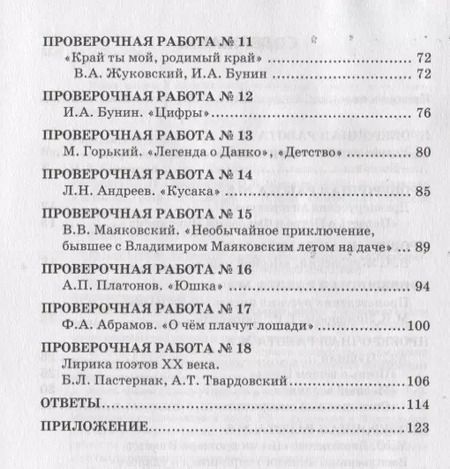 Фотография книги "Гороховская, Марьина: Литература. 7 класс. Проверочные работы к учебнику В. Я. Коровиной и др. ФГОС"