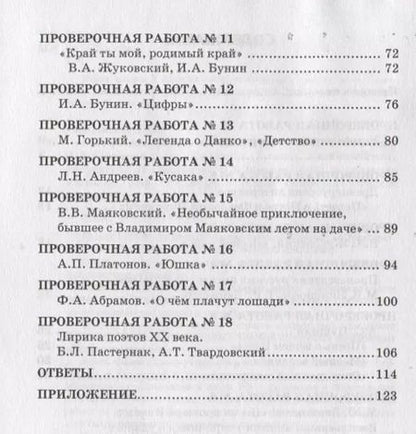 Фотография книги "Гороховская, Марьина: Литература. 7 класс. Проверочные работы к учебнику В. Я. Коровиной и др. ФГОС"
