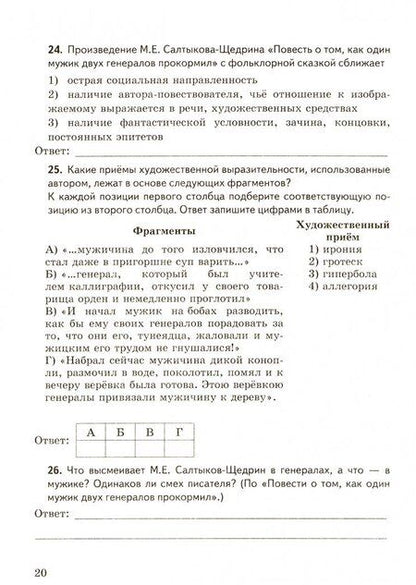 Фотография книги "Гороховская, Марьина: Литература. 8 класс. Контрольные работы к учебнику В. Я. Коровиной и др. ФГОС"