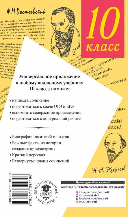 Фотография книги "Гороховская, Марьина: Все произведения школьной программы в кратком изложении: 10 класс"