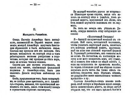 Фотография книги "Горон: Мемуары Горона. Мошенники и Анархисты"