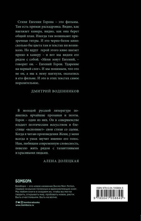 Фотография книги "Горон: Отель"