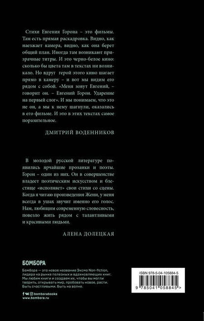 Фотография книги "Горон: Отель"