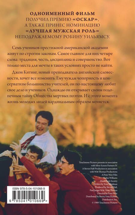 Фотография книги "Горовиц-Клейнбаум: Общество мертвых поэтов"