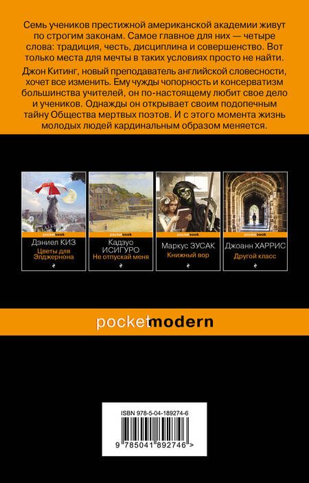 Фотография книги "Горовиц-Клейнбаум: Общество мертвых поэтов"