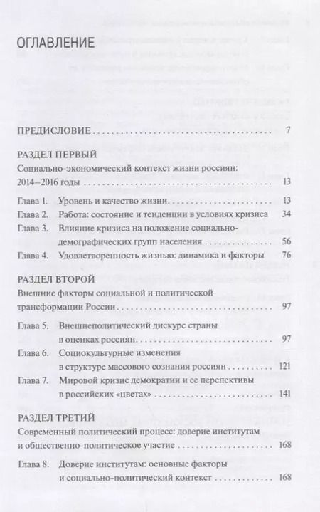 Фотография книги "Горшков, Андреев, Бараш: Российское общество и вызовы времени. Книга пятая"