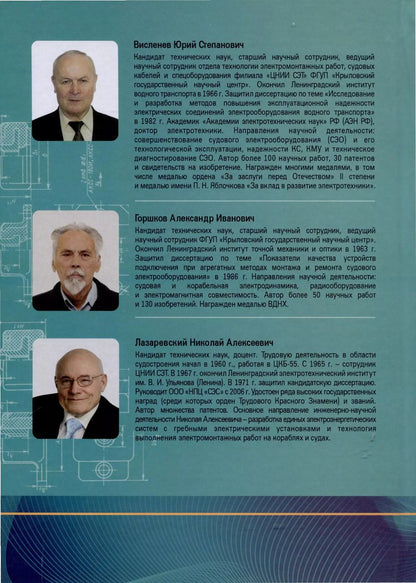 Обложка книги "Горшков, Висленев, Лазаревский: Судовое электрооборудование: конструктивно-монтажные узлы"
