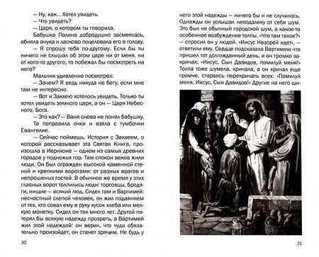 Фотография книги "Горшков: Закхей. Повесть"