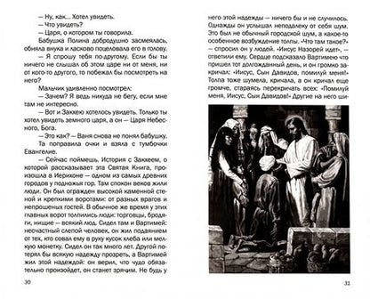 Фотография книги "Горшков: Закхей. Повесть"