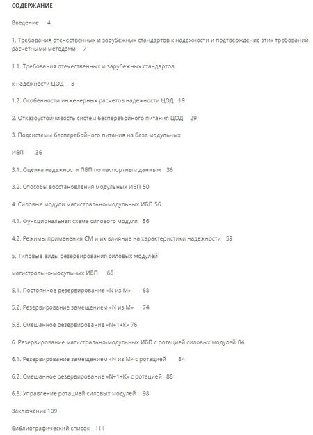 Фотография книги "Горшков, Жаднов: Расчёт надёжности резервированных магистрально-модульных источников вторичного электропитания"