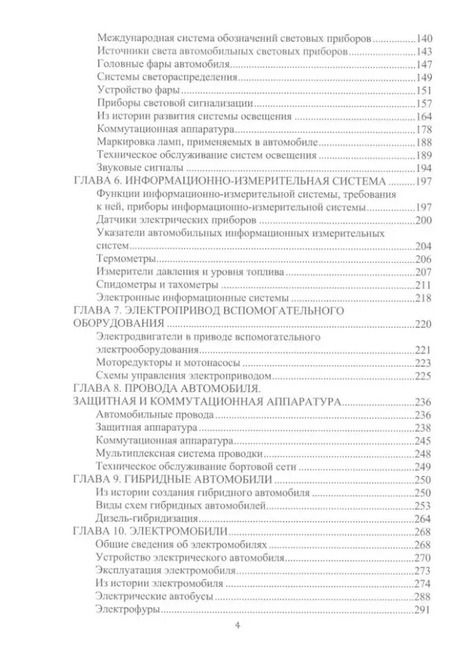 Фотография книги "Горшкова, Шпитко: Электрические системы автомобиля: учебное пособие"