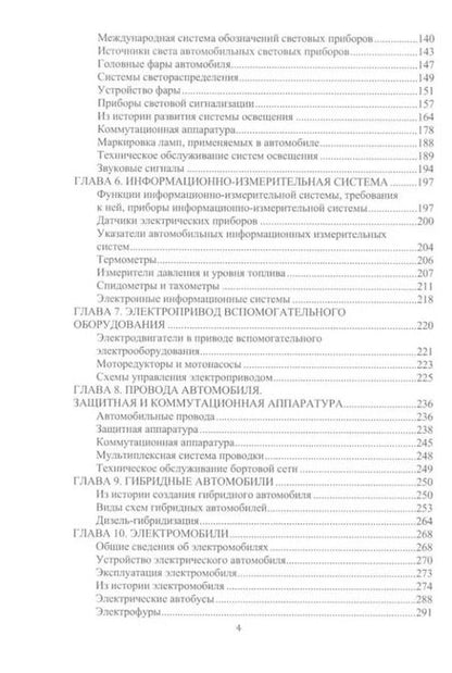 Фотография книги "Горшкова, Шпитко: Электрические системы автомобиля: учебное пособие"