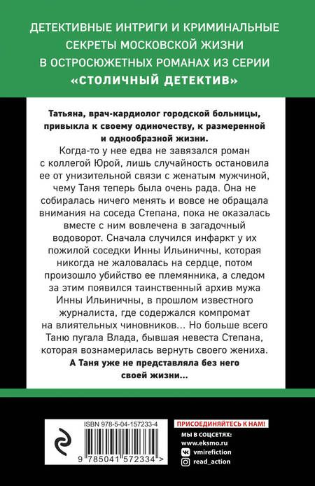 Фотография книги "Горская: Белая невеста, черная вдова"