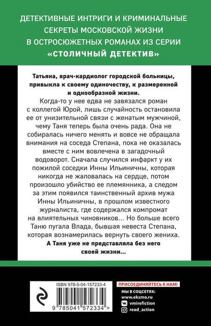 Фотография книги "Горская: Белая невеста, черная вдова"
