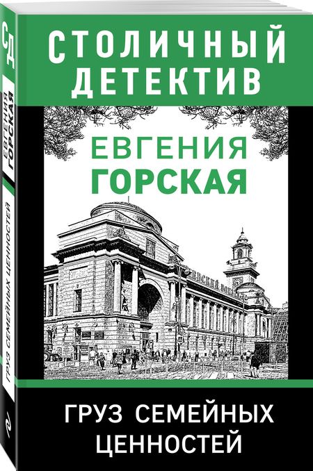 Фотография книги "Горская: Груз семейных ценностей"