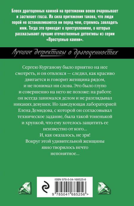 Фотография книги "Горская: Карма несказанных слов"