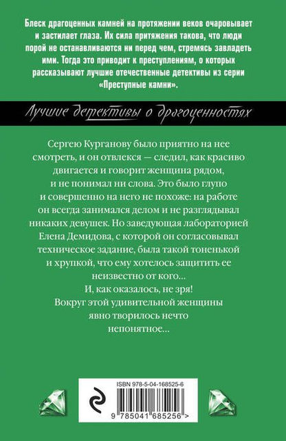 Фотография книги "Горская: Карма несказанных слов"