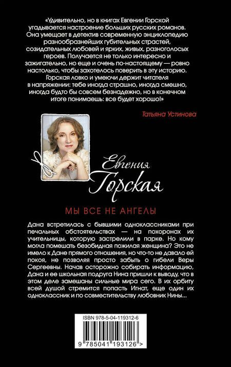 Фотография книги "Горская: Мы все не ангелы"