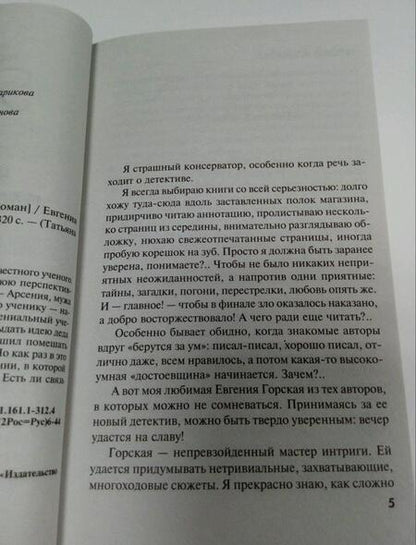 Фотография книги "Горская: Ненависть - плохой советчик"