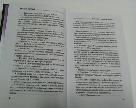 Фотография книги "Горская: Ненависть - плохой советчик"