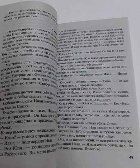Фотография книги "Горская: Пока ложь не разлучит нас"
