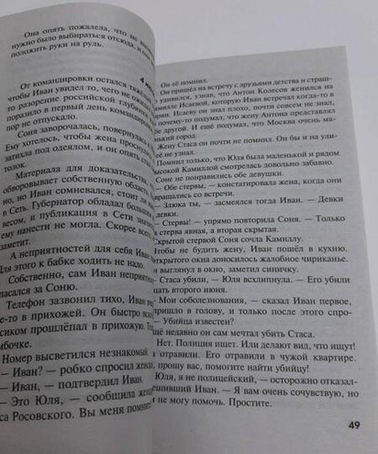 Фотография книги "Горская: Пока ложь не разлучит нас"