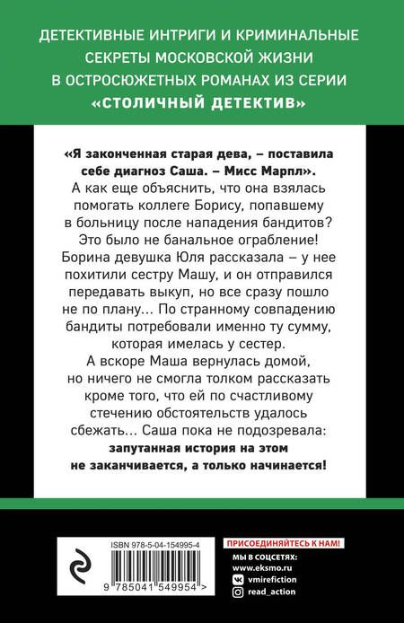 Фотография книги "Горская: Приют миражей"