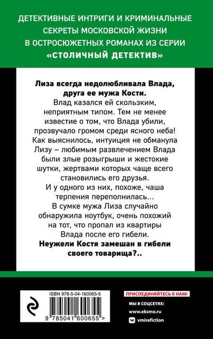 Фотография книги "Горская: Сильнее неземной любви"