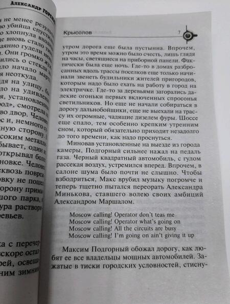 Фотография книги "Горский: Крысолов"