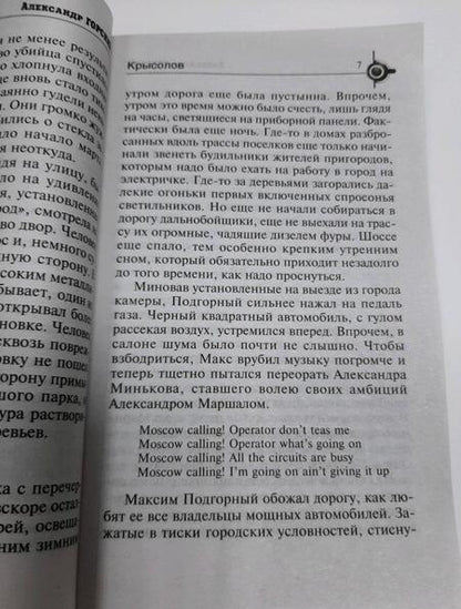 Фотография книги "Горский: Крысолов"
