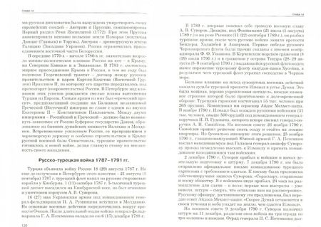 Фотография книги "Горский, Волков, Воронин: Военная история России с древнейших времен до конца ХIХ в. Учебное пособие"