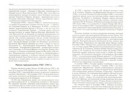 Фотография книги "Горский, Волков, Воронин: Военная история России с древнейших времен до конца ХIХ в. Учебное пособие"