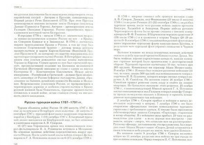 Фотография книги "Горский, Волков, Воронин: Военная история России с древнейших времен до конца ХIХ в. Учебное пособие"