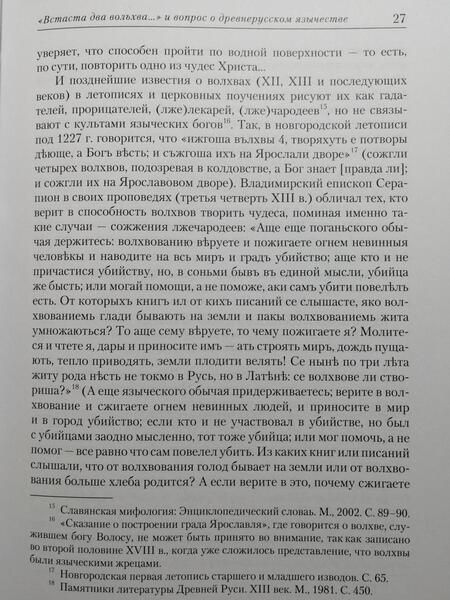 Фотография книги "Горский: Янь Вышатич. Проводник по истории Руси XI века"