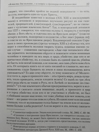 Фотография книги "Горский: Янь Вышатич. Проводник по истории Руси XI века"