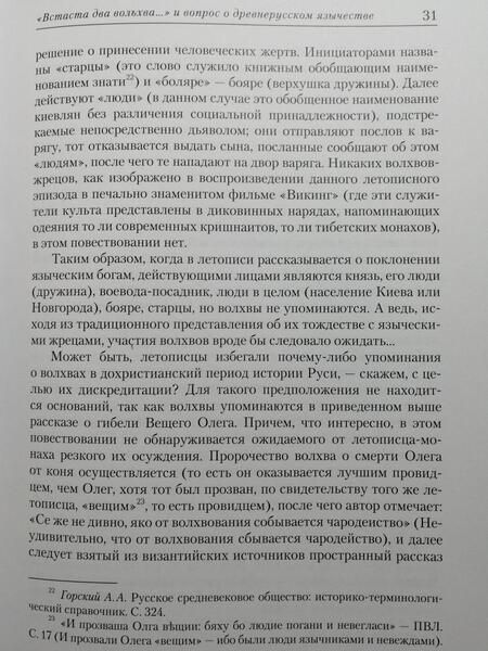 Фотография книги "Горский: Янь Вышатич. Проводник по истории Руси XI века"