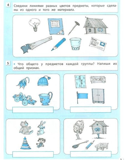 Фотография книги "Горячев, Горина, Волкова: Информатика в играх и задачах. 2 класс. Рабочая тетрадь. В 2-х частях"