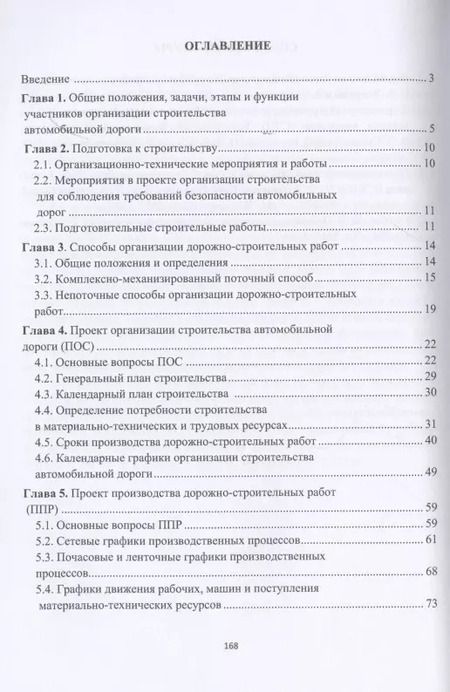 Фотография книги "Горячев, Соломенцев: Организация строительства автомобильных дорог. Учебное пособие"