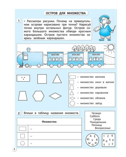Фотография книги "Горячев, Суворова, Горина: Информатика в играх и задачах. 3 класс. Рабочая тетрадь. В 2-х частях. ФГОС"