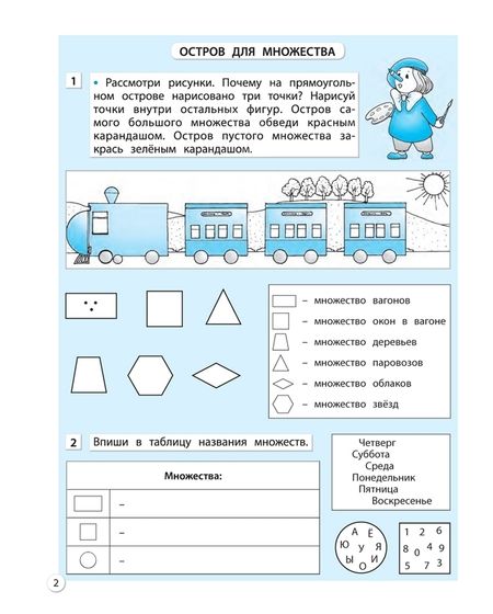 Фотография книги "Горячев, Суворова, Горина: Информатика в играх и задачах. 3 класс. Рабочая тетрадь. В 2-х частях. ФГОС"