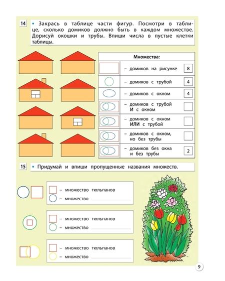 Фотография книги "Горячев, Суворова, Горина: Информатика в играх и задачах. 3 класс. Рабочая тетрадь. В 2-х частях. ФГОС"