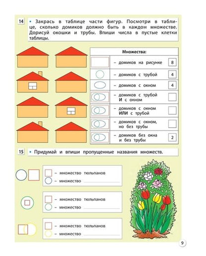 Фотография книги "Горячев, Суворова, Горина: Информатика в играх и задачах. 3 класс. Рабочая тетрадь. В 2-х частях. ФГОС"