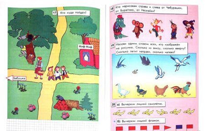 Фотография книги "Горячев, Волкова, Горина: Информатика. 1 класс. Учебник. В 2-х частях. Часть 1. ФГОС НОО"