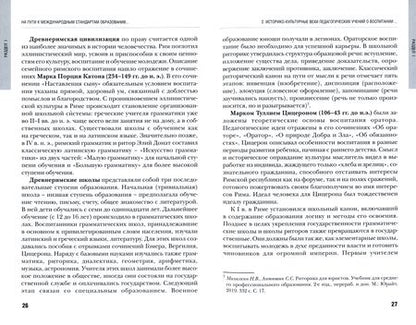 Фотография книги "Горячев, Захаров, Омельченко: Международные стандарты образования. Уроки истории и современность"