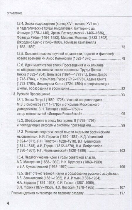 Фотография книги "Горячев, Захаров, Омельченко: Международные стандарты образования: правовые основы, историко-культурные особенности и перспективы учебное пособие для студентов вузов"