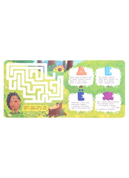 Фотография книги "Горячих: Мой первый букварь. Книжка с окошками"