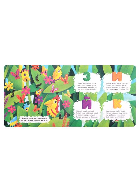 Фотография книги "Горячих: Мой первый букварь. Книжка с окошками"