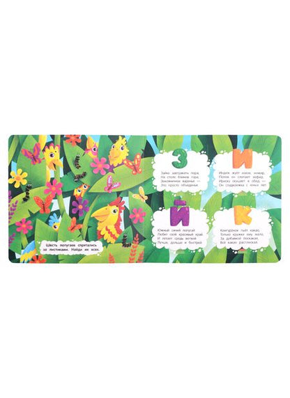 Фотография книги "Горячих: Мой первый букварь. Книжка с окошками"