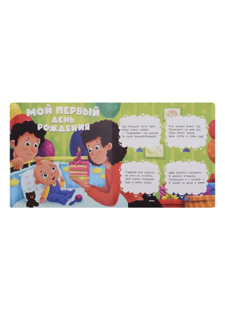 Фотография книги "Горячих: Мой первый день. Книжка с окошками"