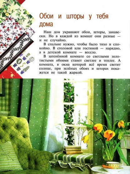 Фотография книги "Горяева, Неменская, Питерских: Изобразительное искусство. 3 класс. Учебник. ФГОС"